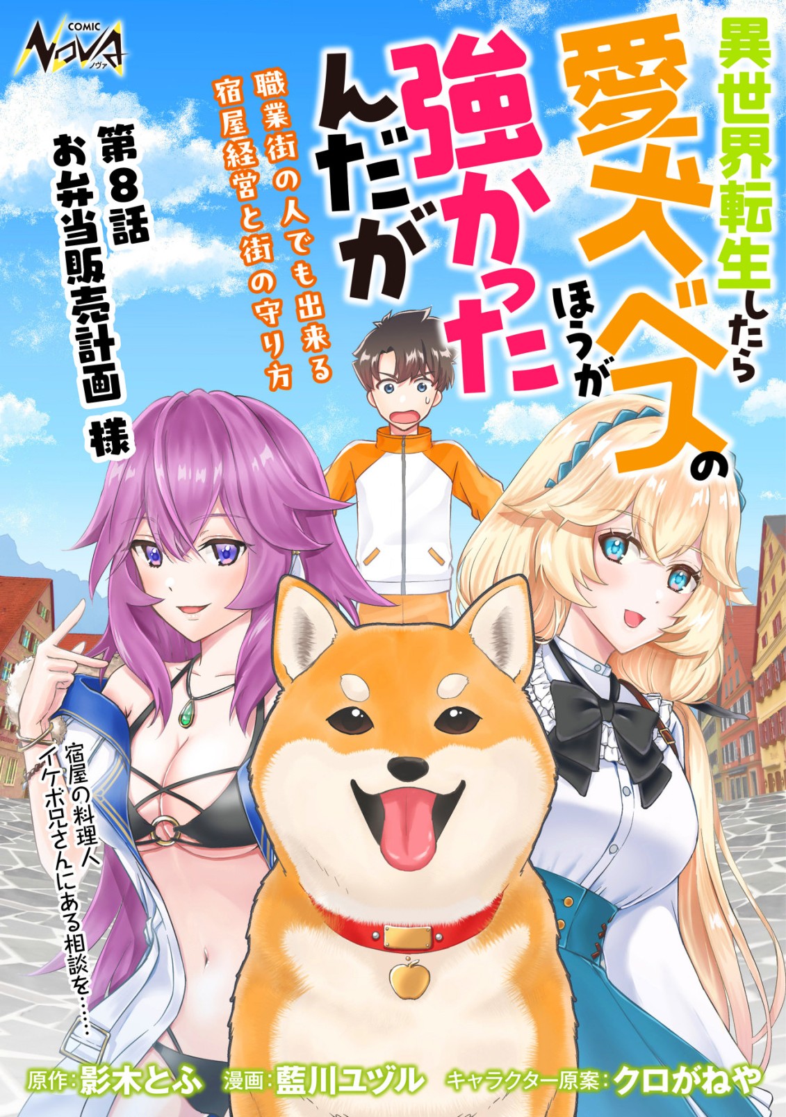 Isekai Tensei Shitara Aiken Beth no Hou ga Tsuyokattandaga - Chapter 8 - Page 1